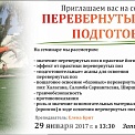 «Перевернутые позы. Подготовка»